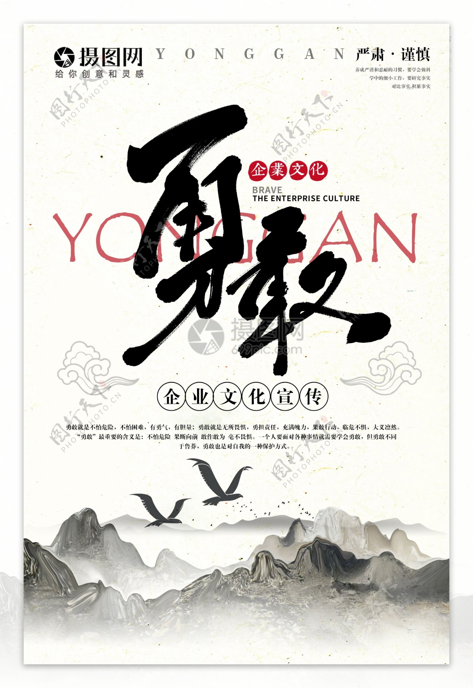 勇敢中国风企业文化标语宣传海报