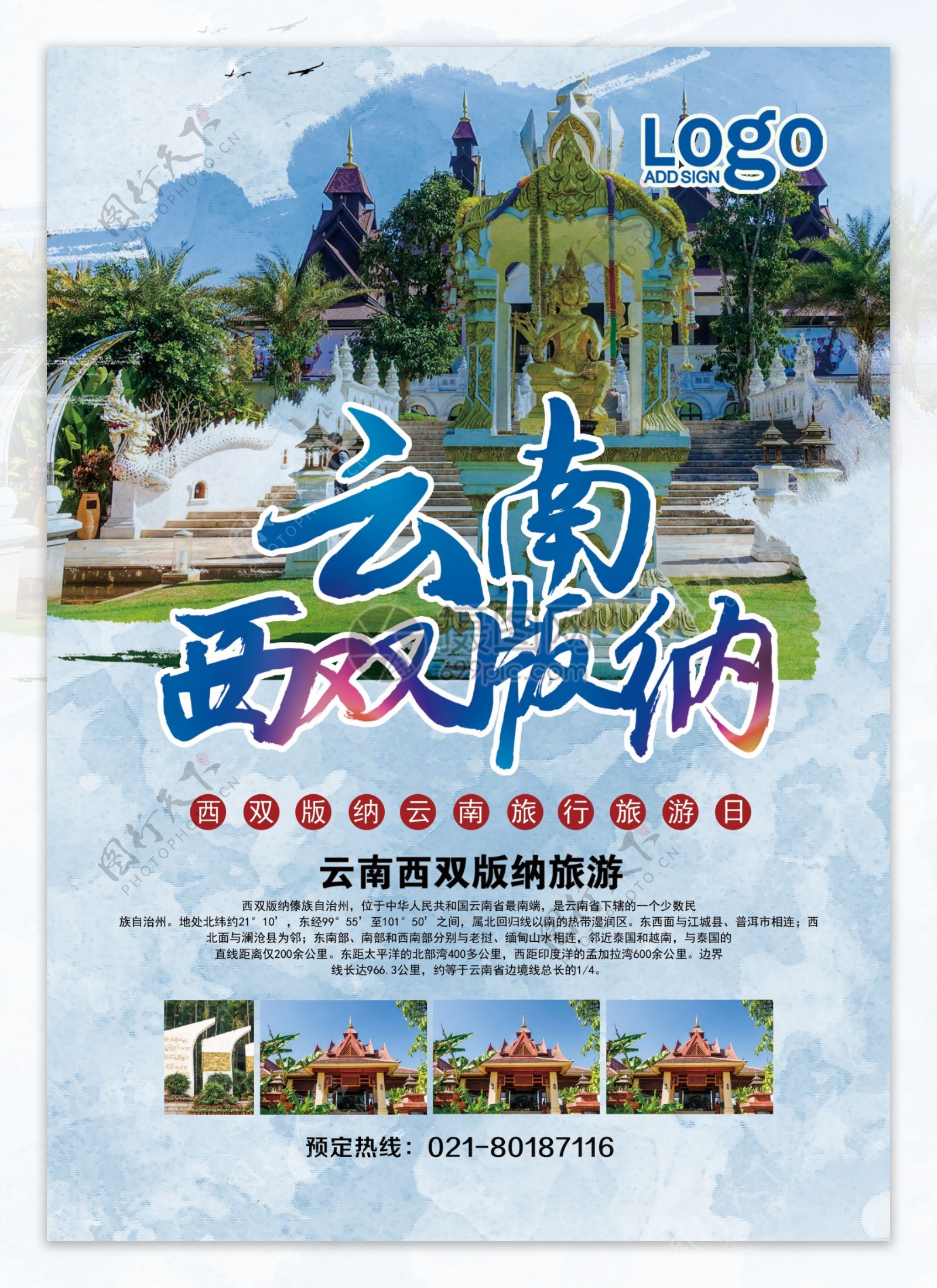 云南西双版纳旅游宣传单