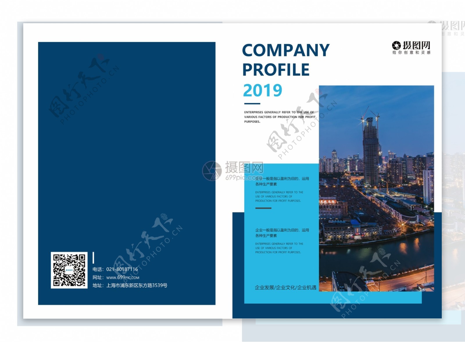 蓝色大气企业宣传画册封面设计