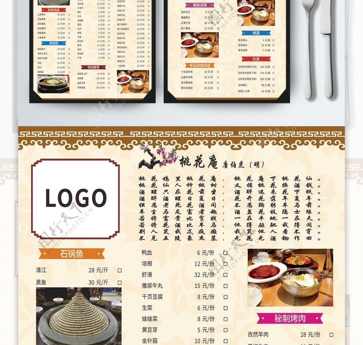 中式美味菜单设计