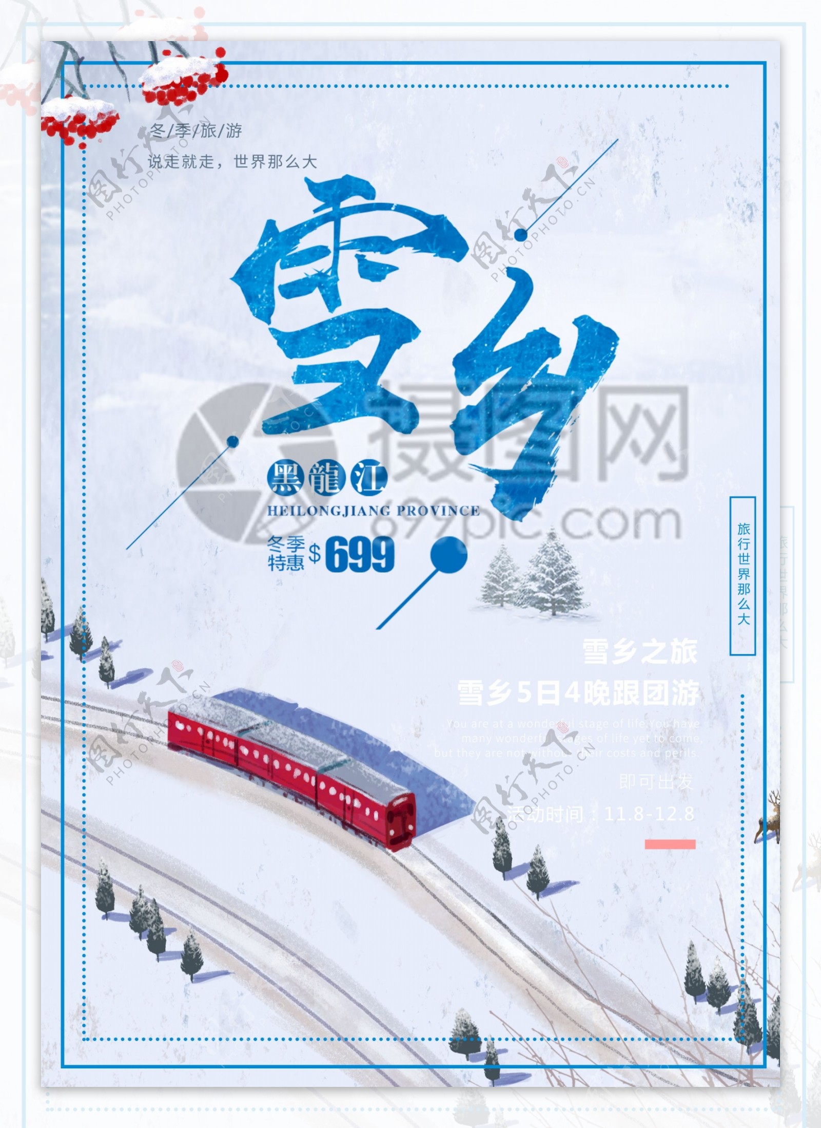 冬季雪乡黑龙江旅游宣传单