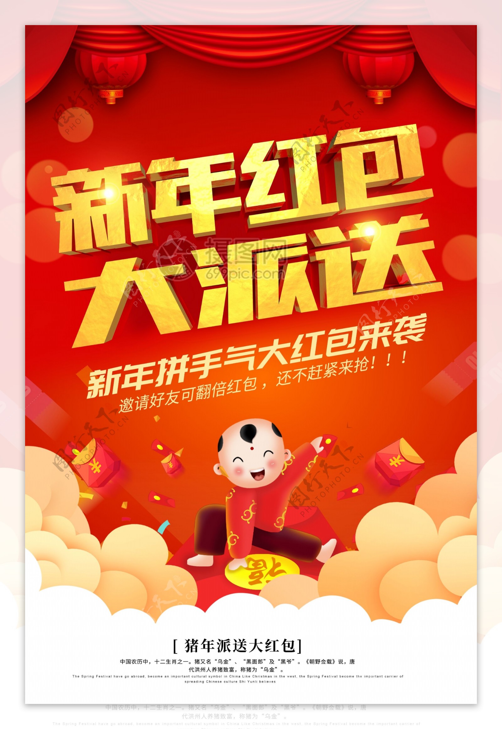 红金喜庆新年红包大派送宣传海报