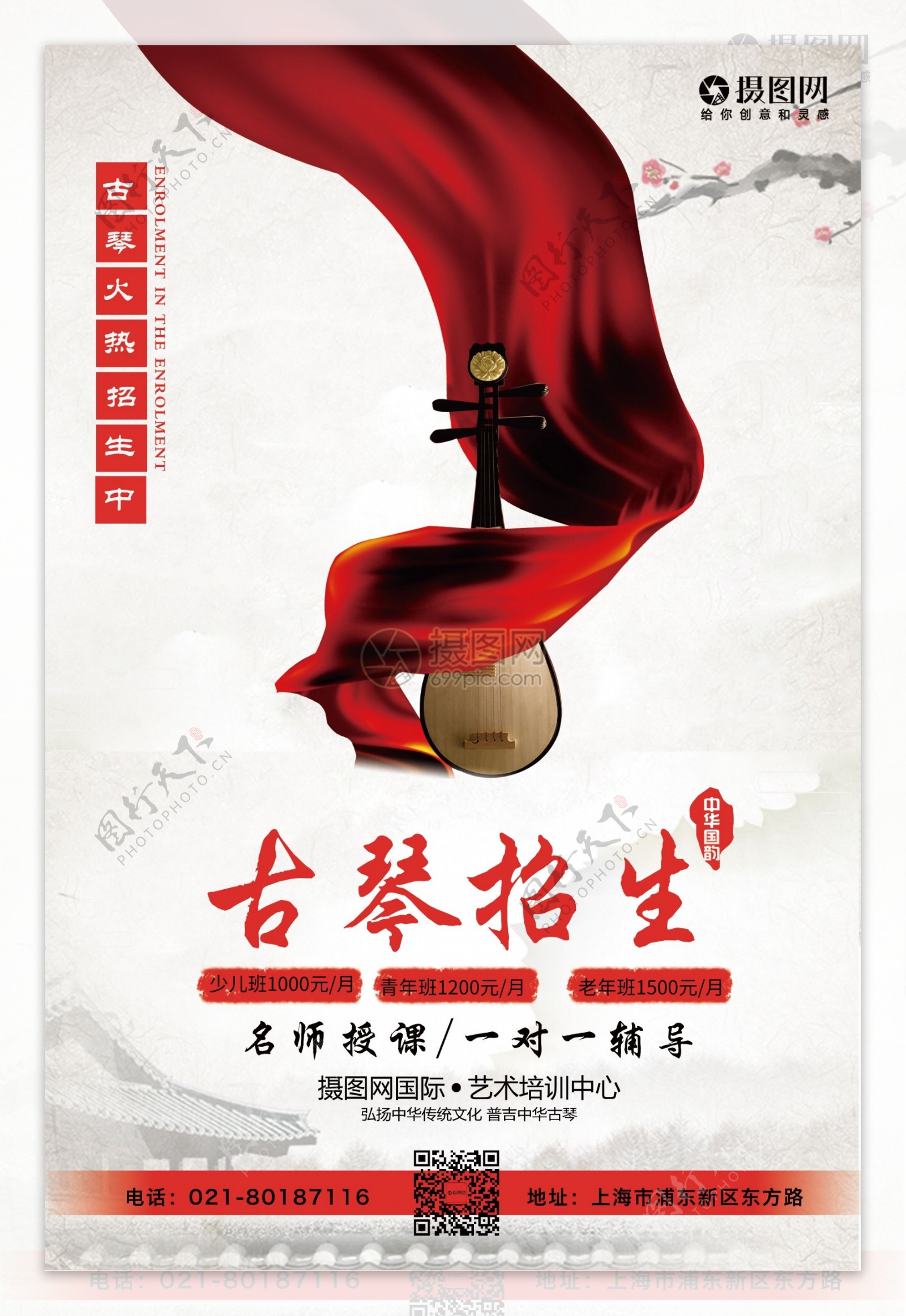 中国风古琴招生海报