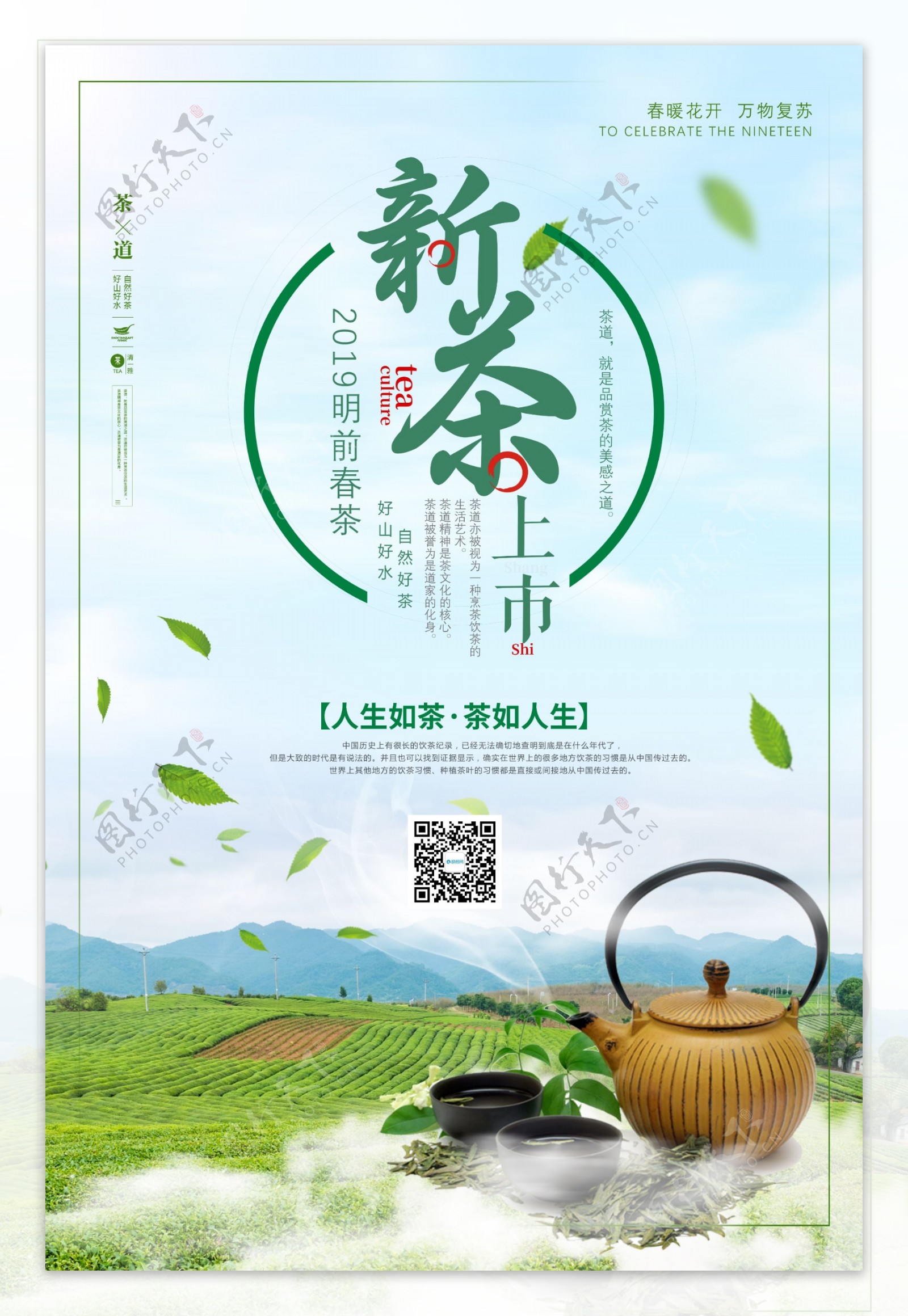 新茶上市茶文化海报