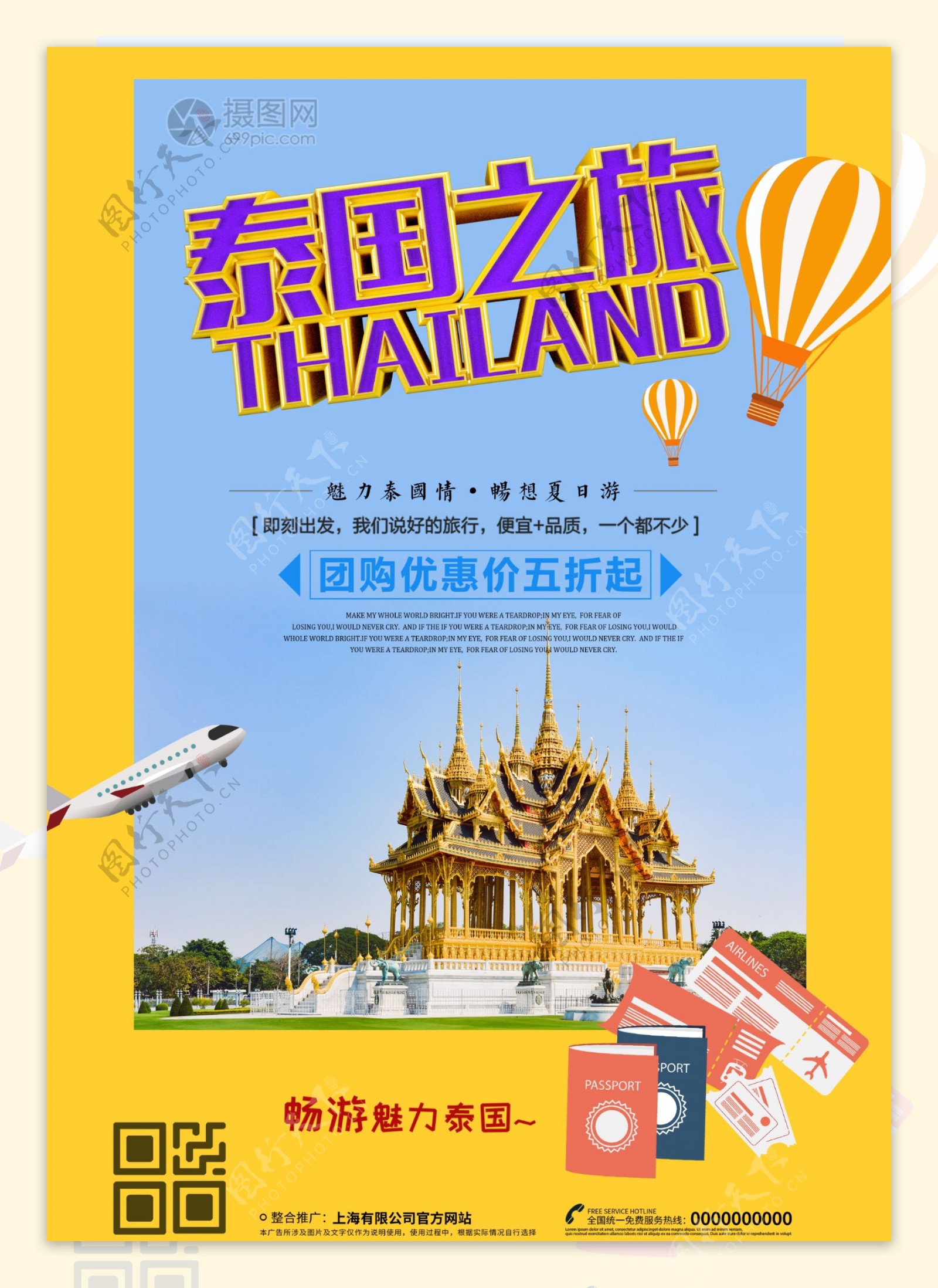 简约泰国旅游海报