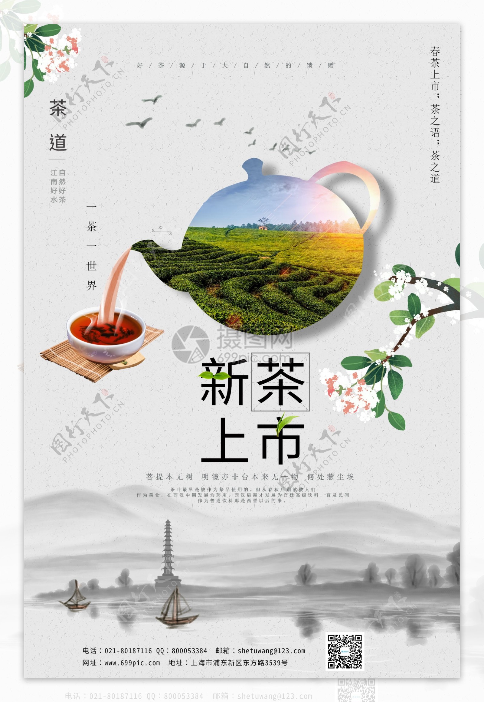 中国风新茶上市海报模板