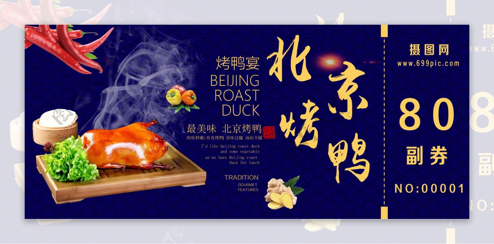 北京烤鸭优惠券