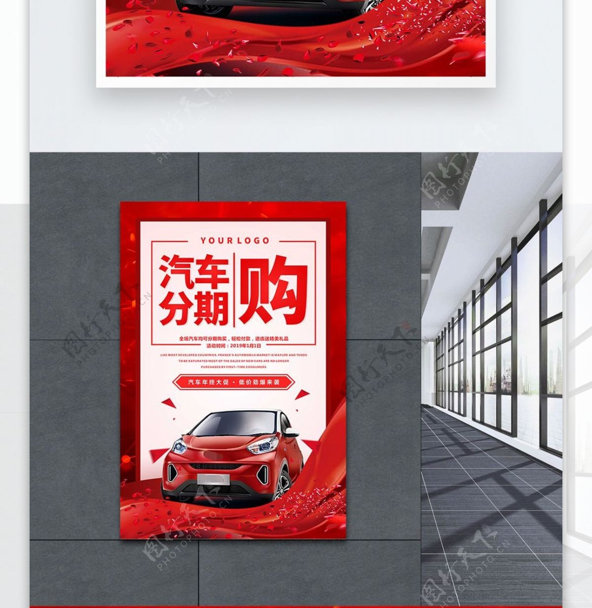 红色汽车分期付款海报
