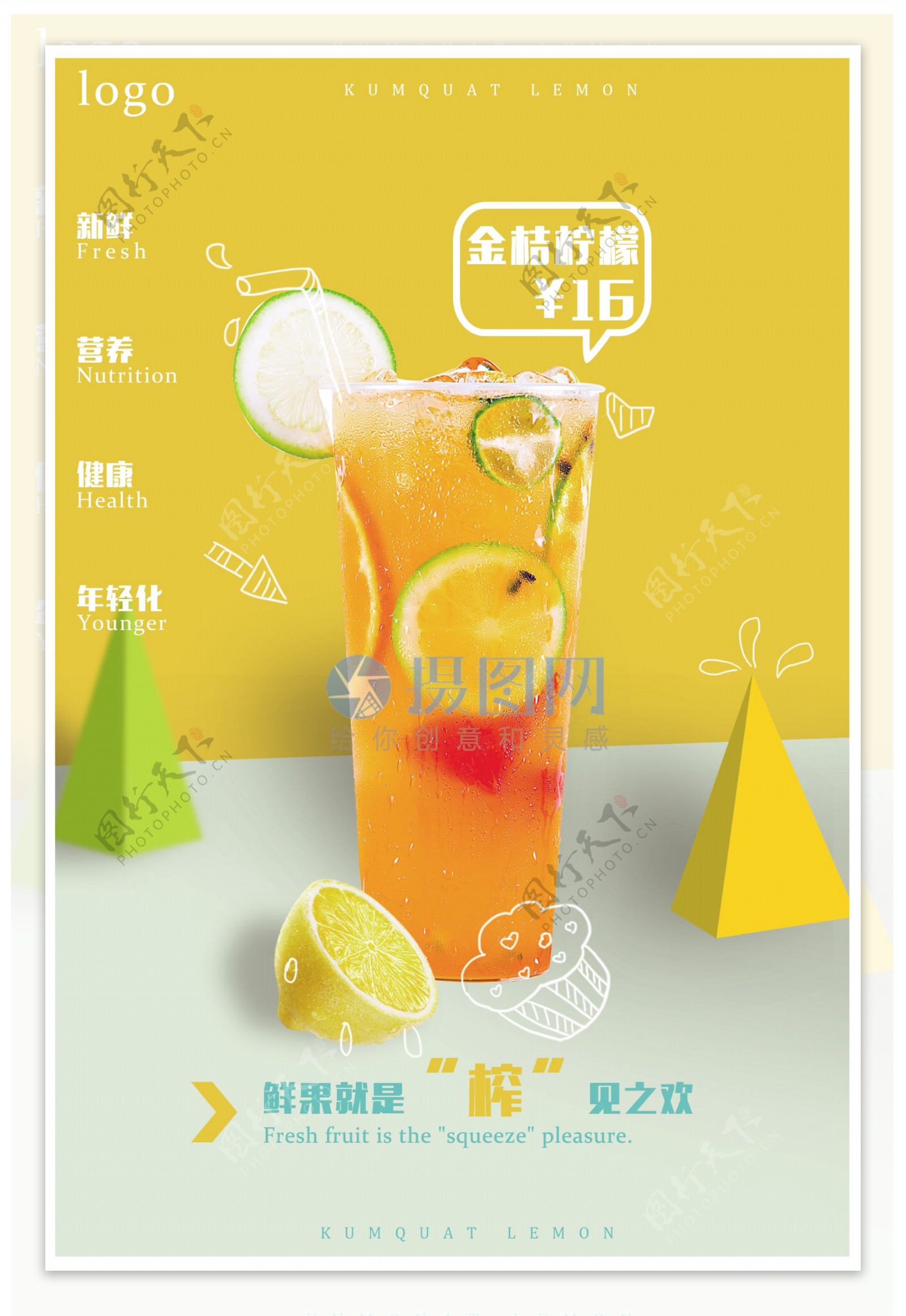 奶茶饮品海报设计