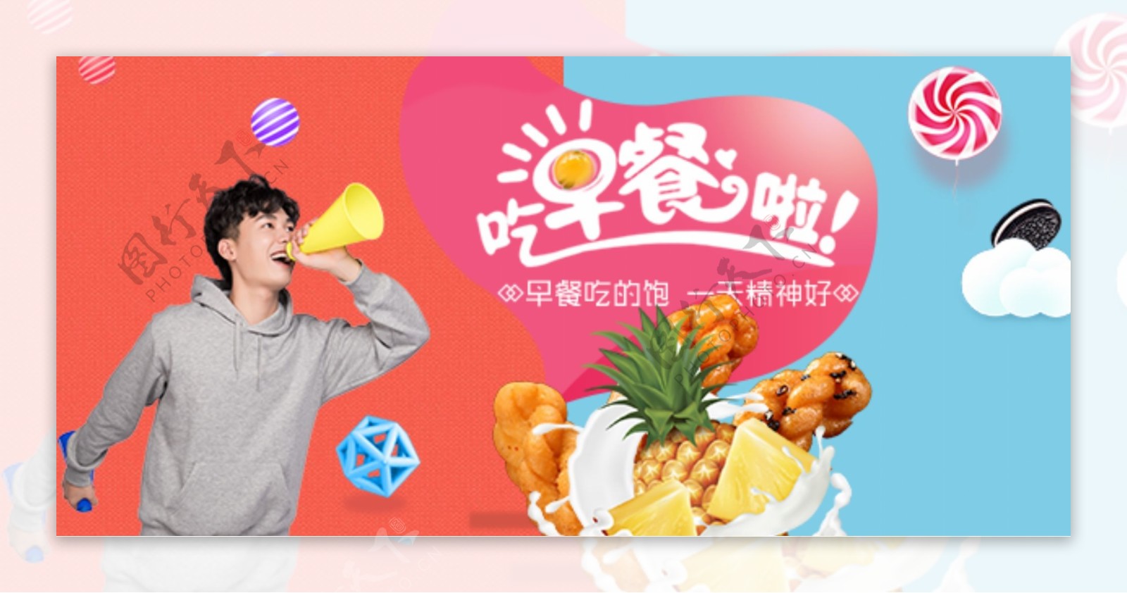 早餐食品促销电商淘宝banner