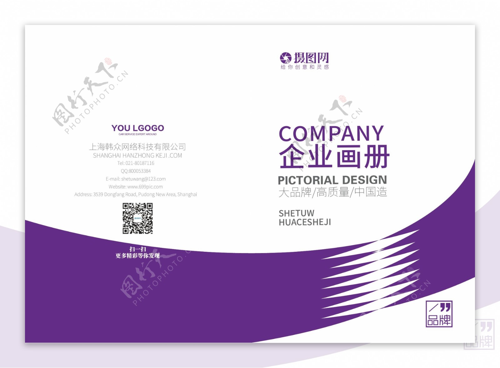创意几何风紫色通用企业画册整套