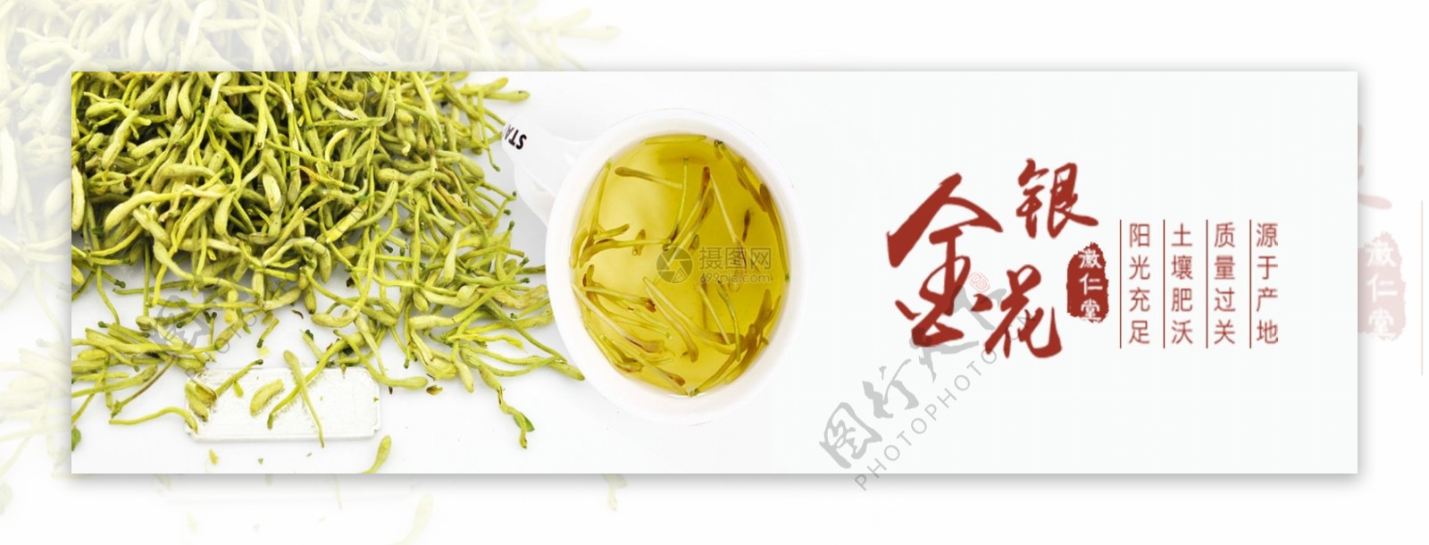 金银花淘宝banner