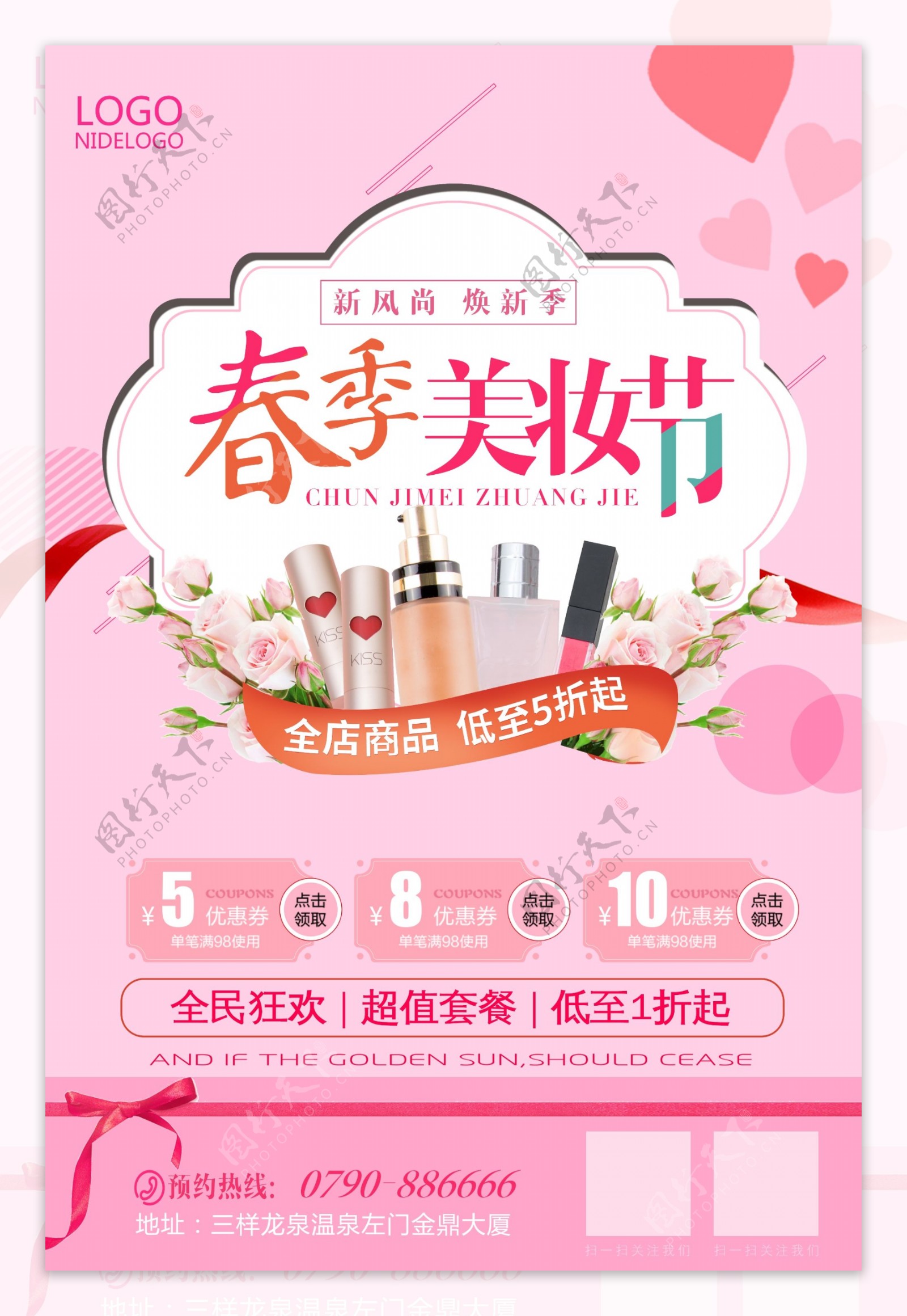 粉色春季美妆节海报