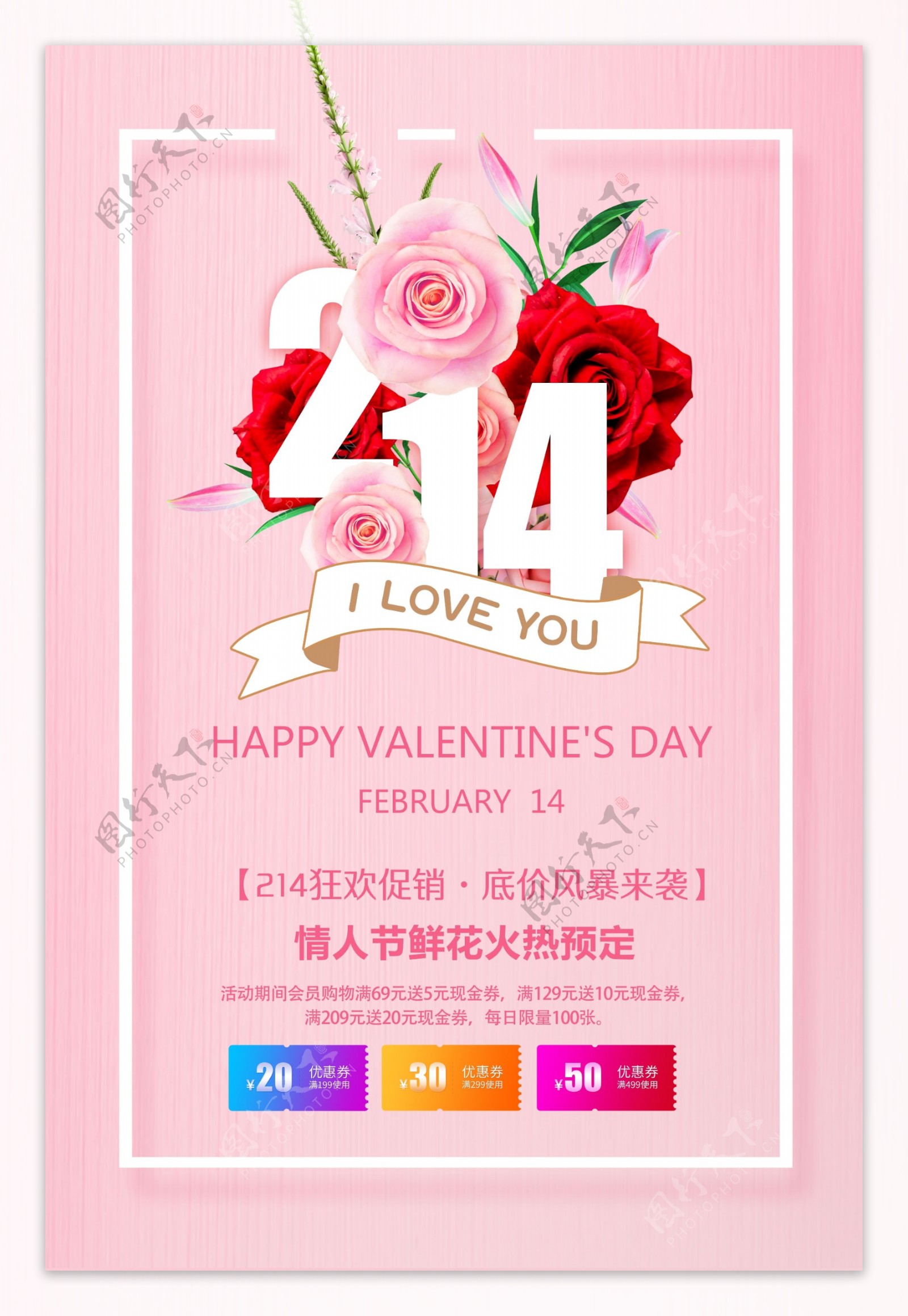 粉色214创意情人节海报