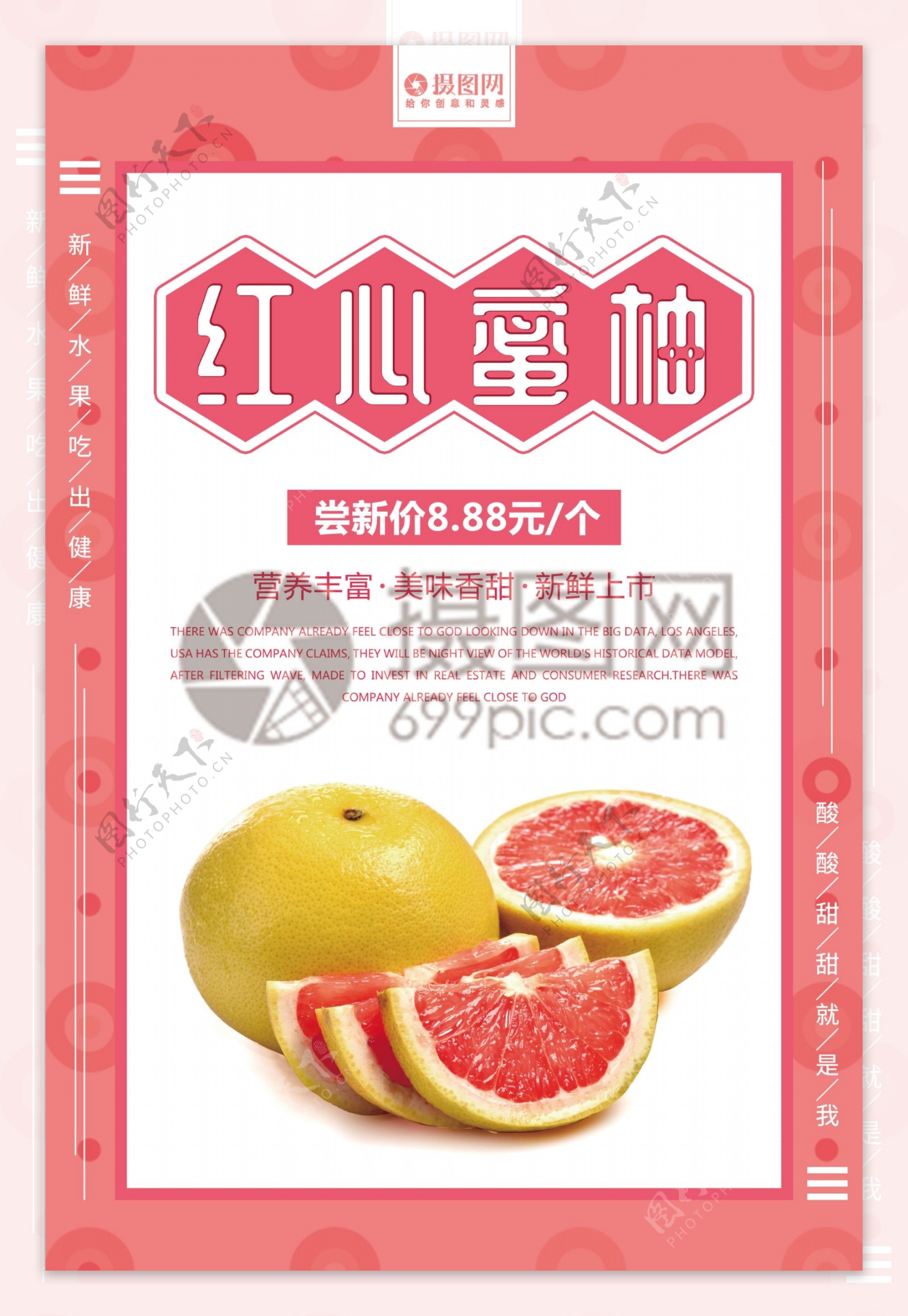 粉色清新红心蜜柚水果海报设计