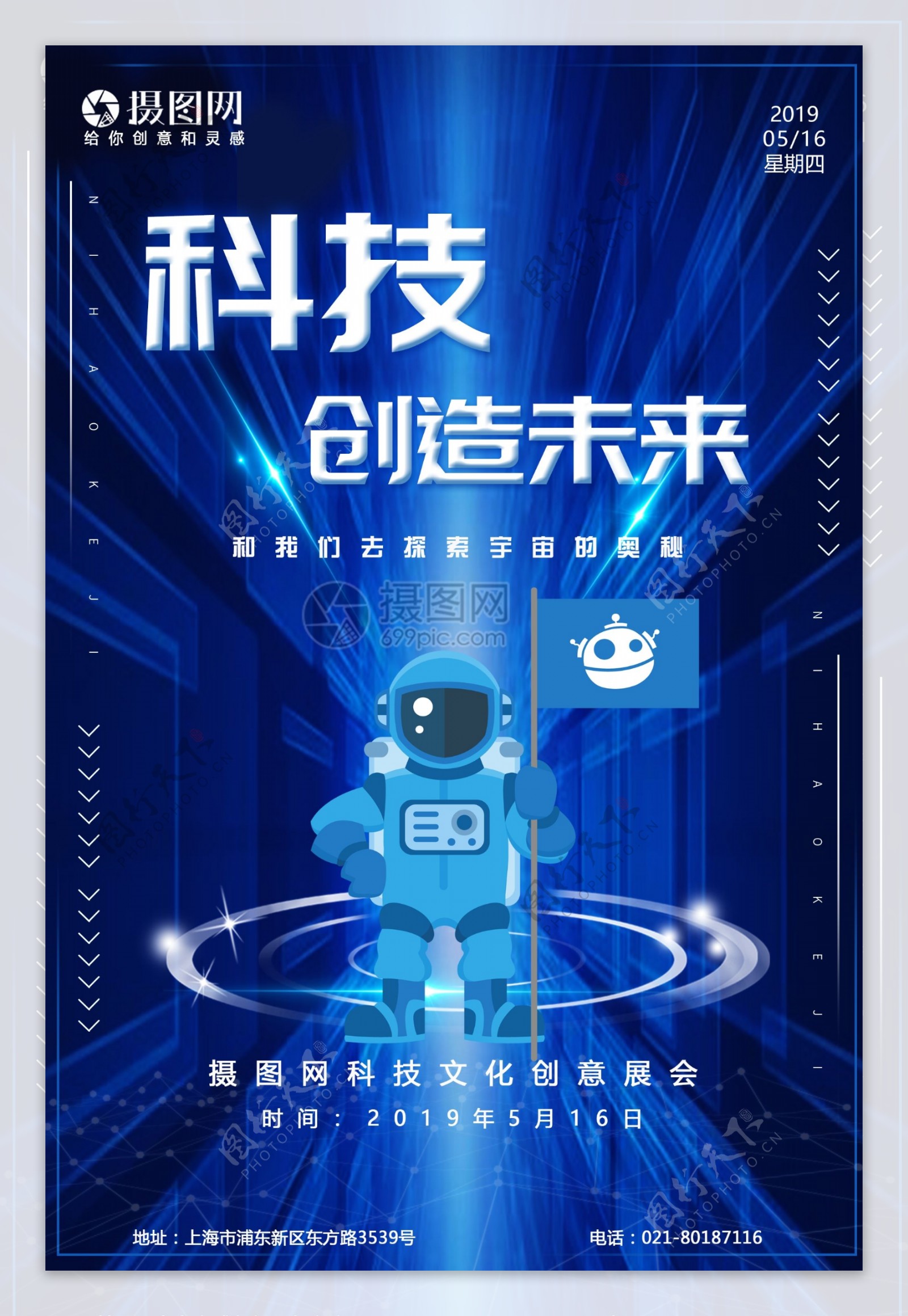 蓝色科技创造未来科技海报