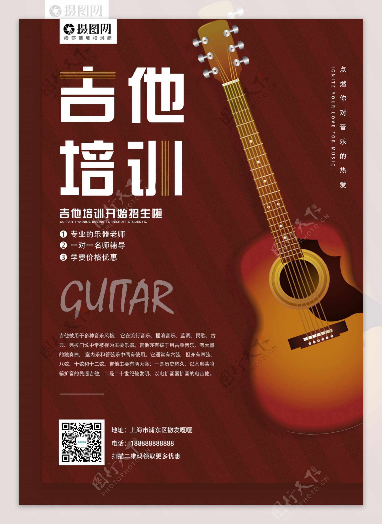 吉他培训教育海报