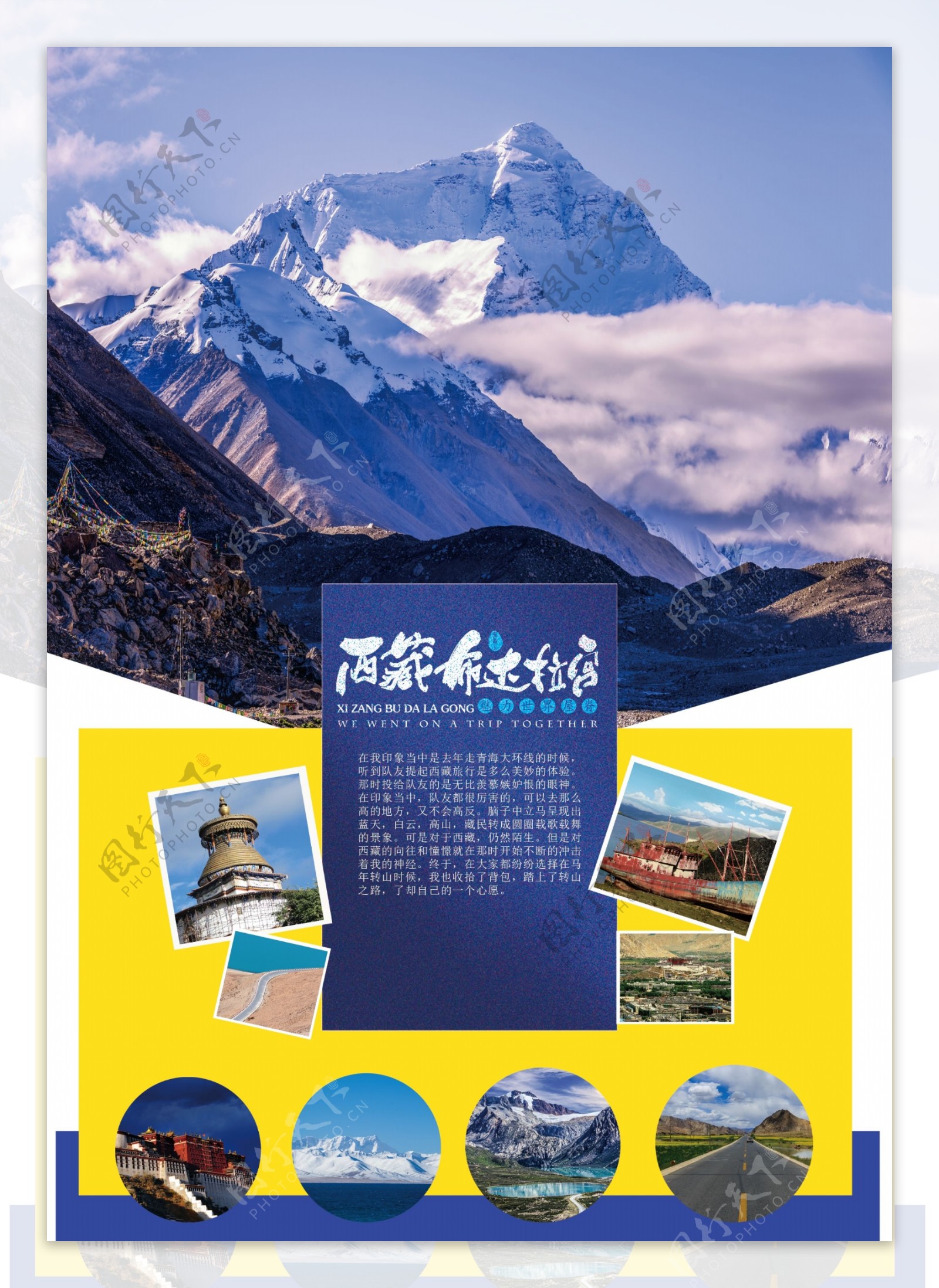 西藏旅行宣传单