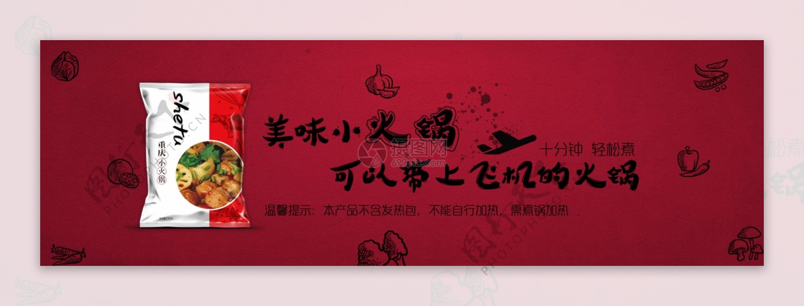 美味小火锅banner