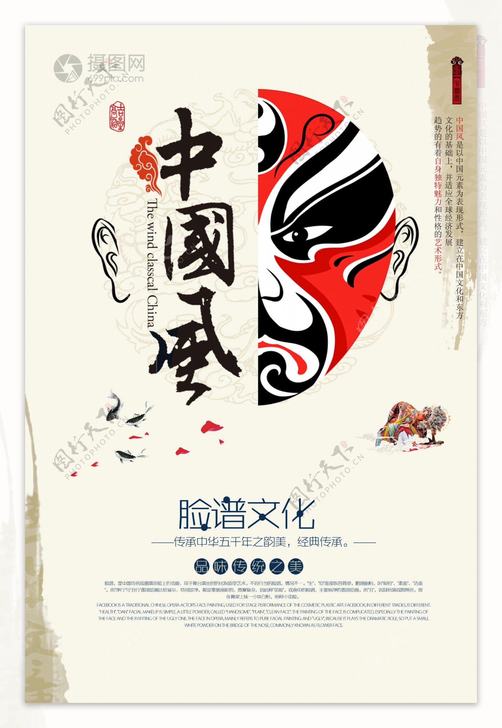 中国风脸谱文化海报