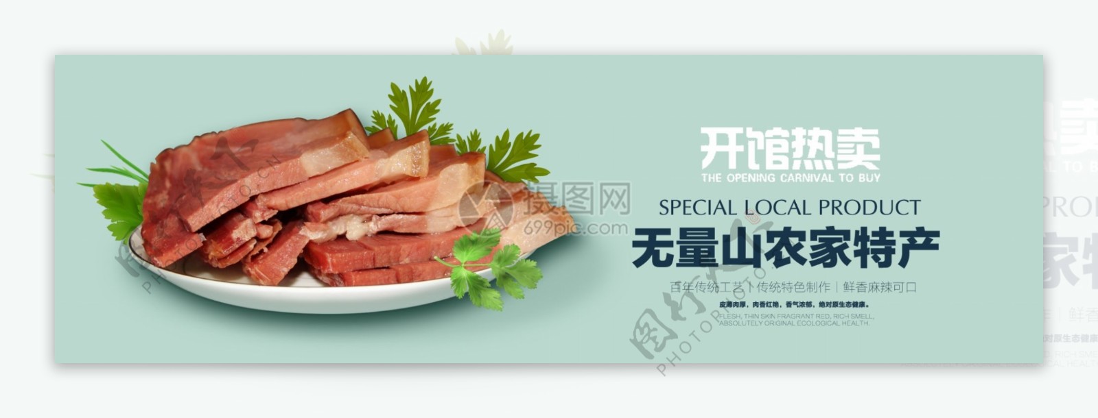 火腿腊肉美食淘宝banner