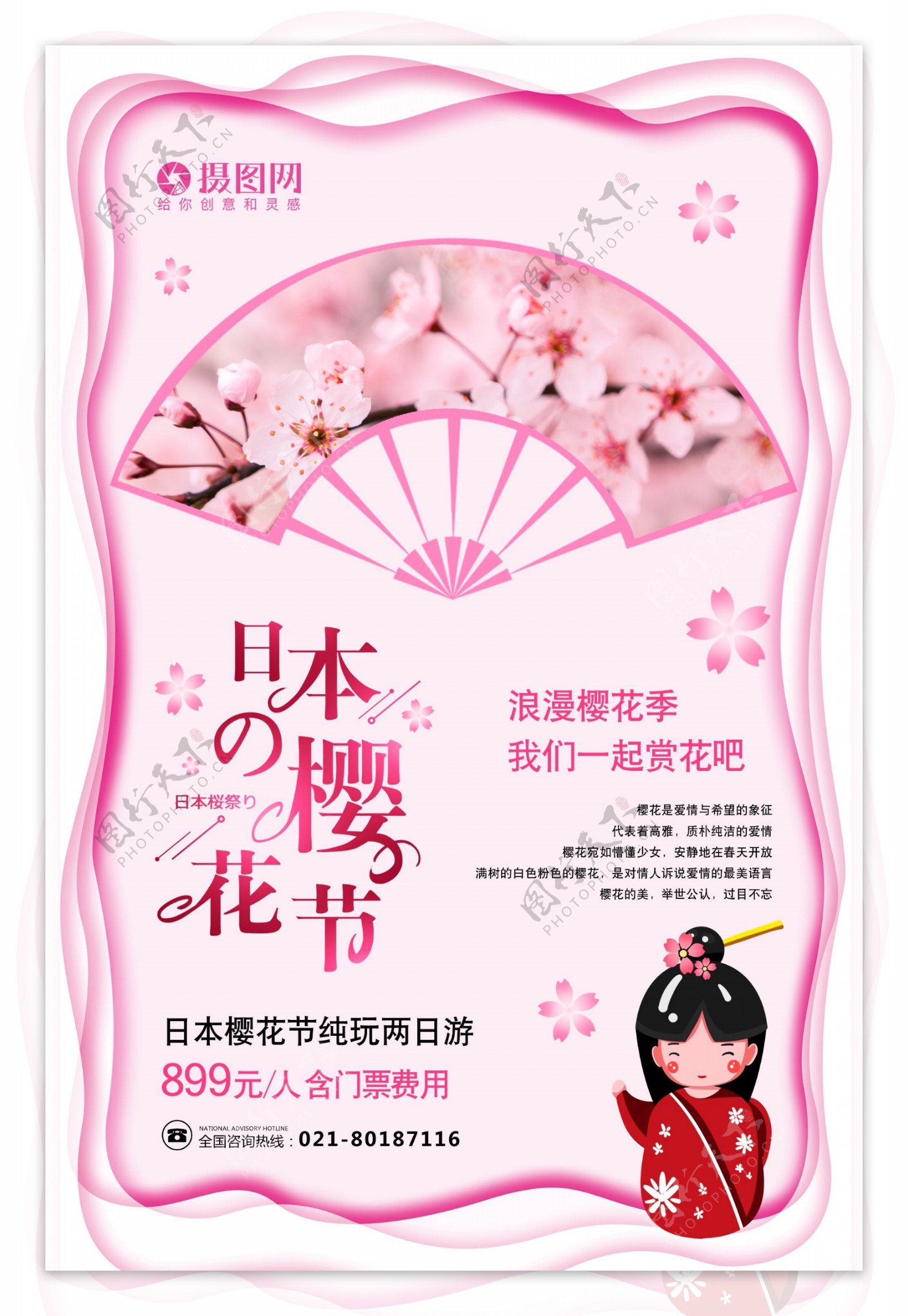 粉色唯美日本樱花节海报