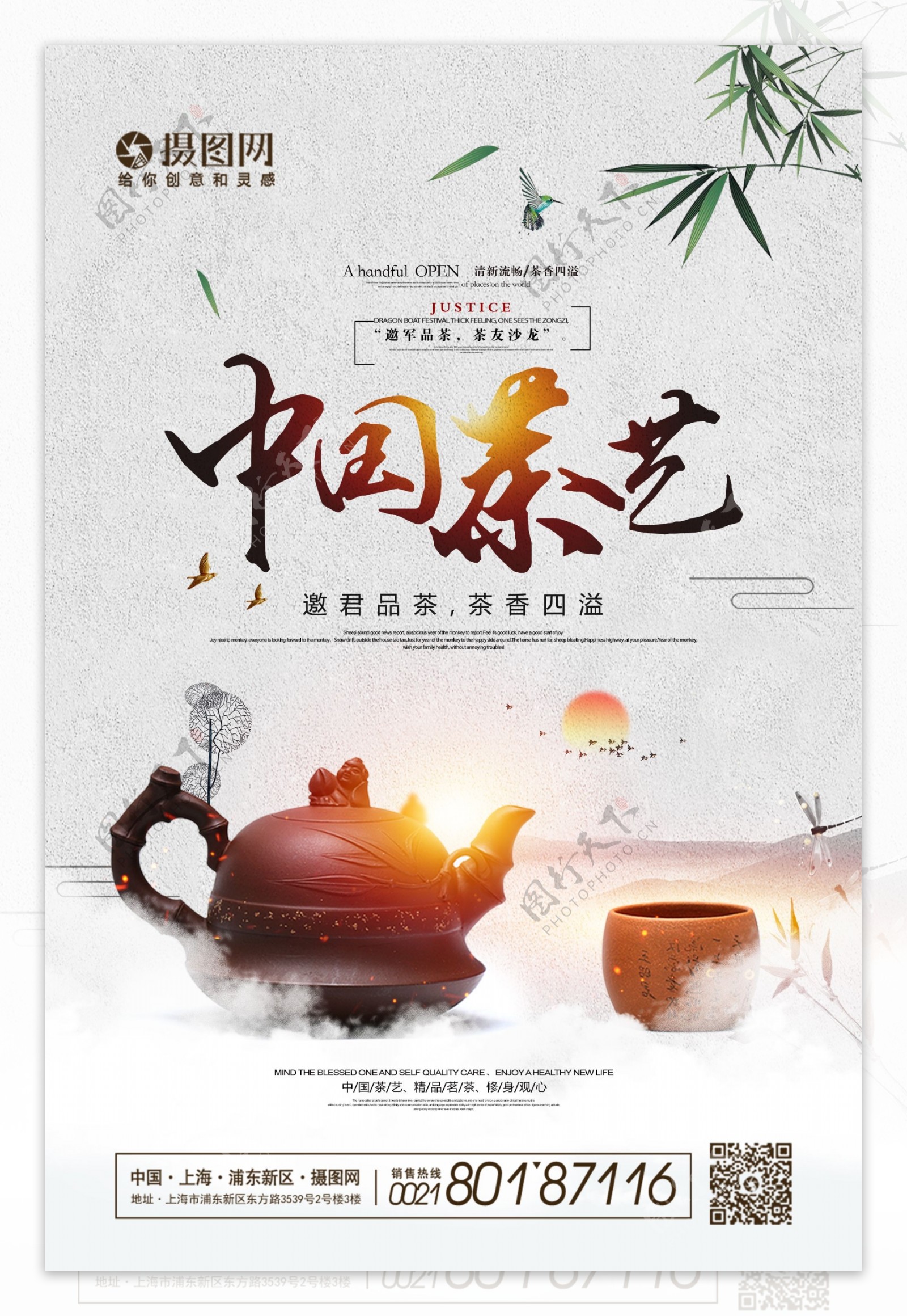 简约大气中国茶艺海报