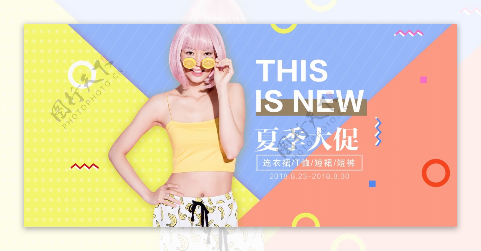 夏季女装大促banner