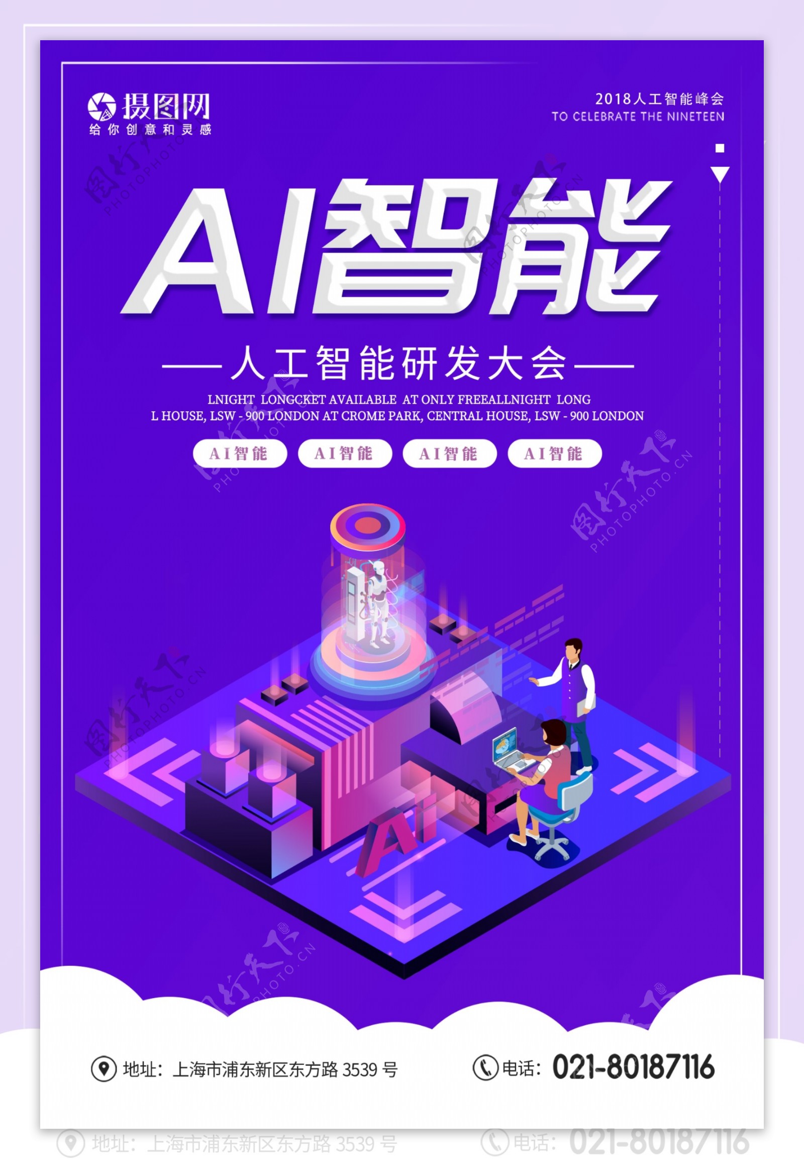 紫色简约大气AI智能科技宣传海报