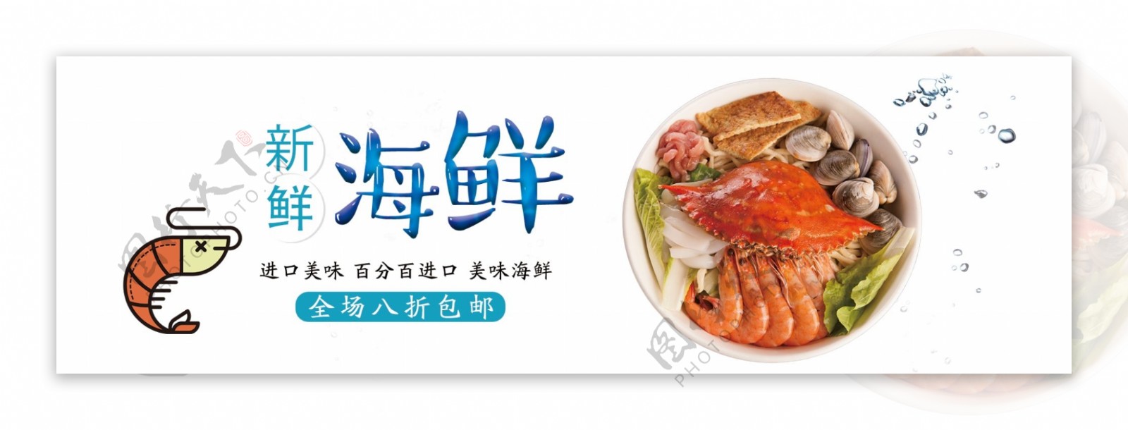 海鲜促销淘宝banner