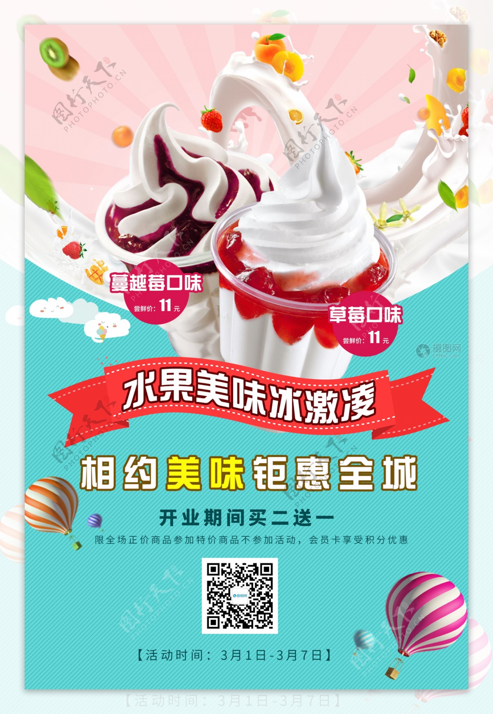 美味冰激凌美食活动促销海报