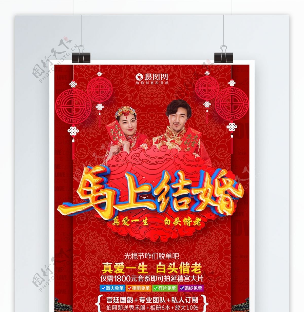 马上结婚中国红喜庆婚纱摄影海报