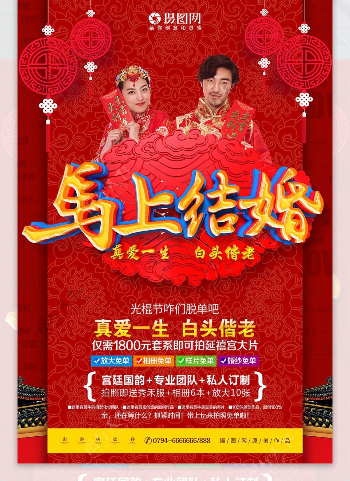 马上结婚中国红喜庆婚纱摄影海报