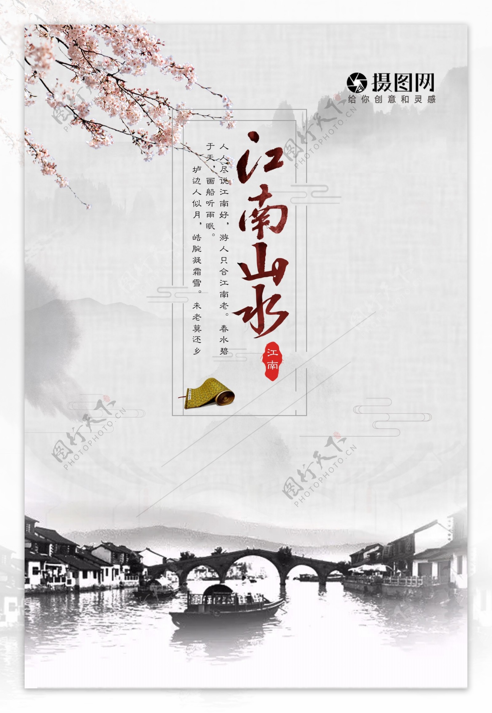 江南山水中国风旅游海报
