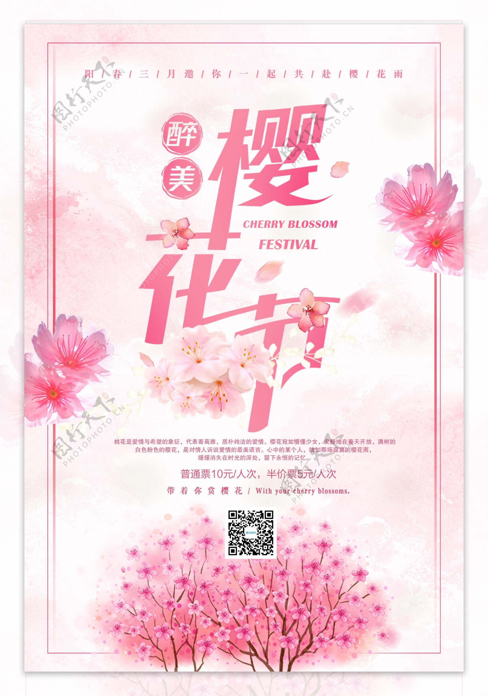 粉色唯美樱花季旅游海报