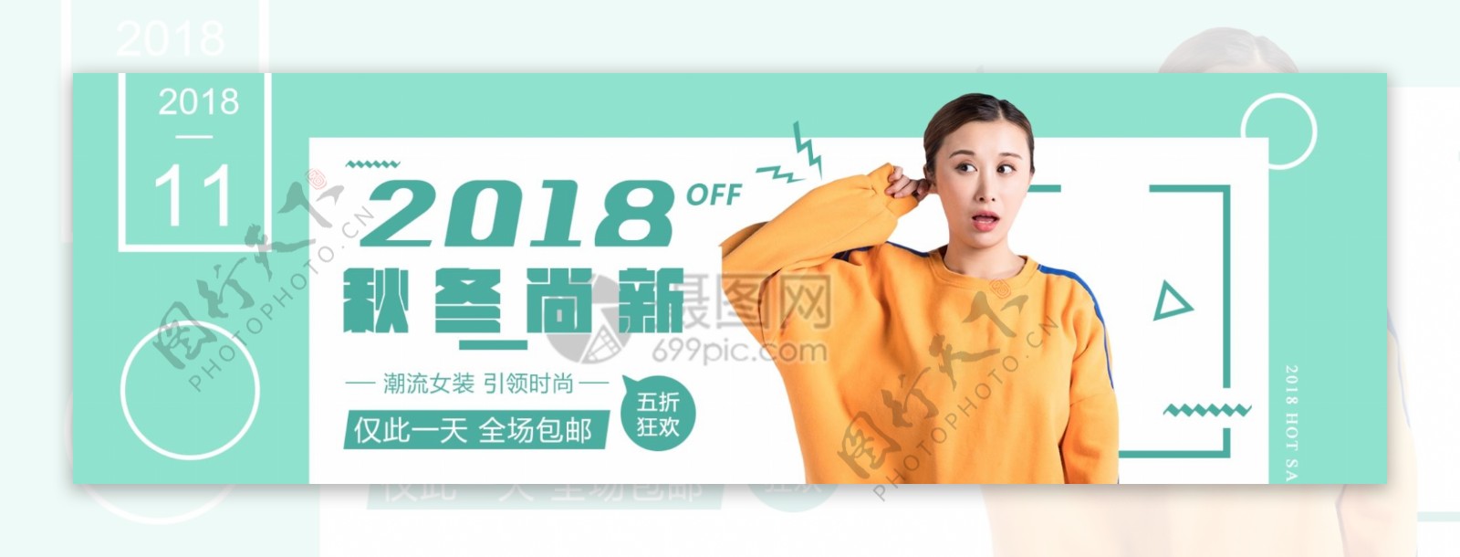 2018女装秋季上新淘宝banner