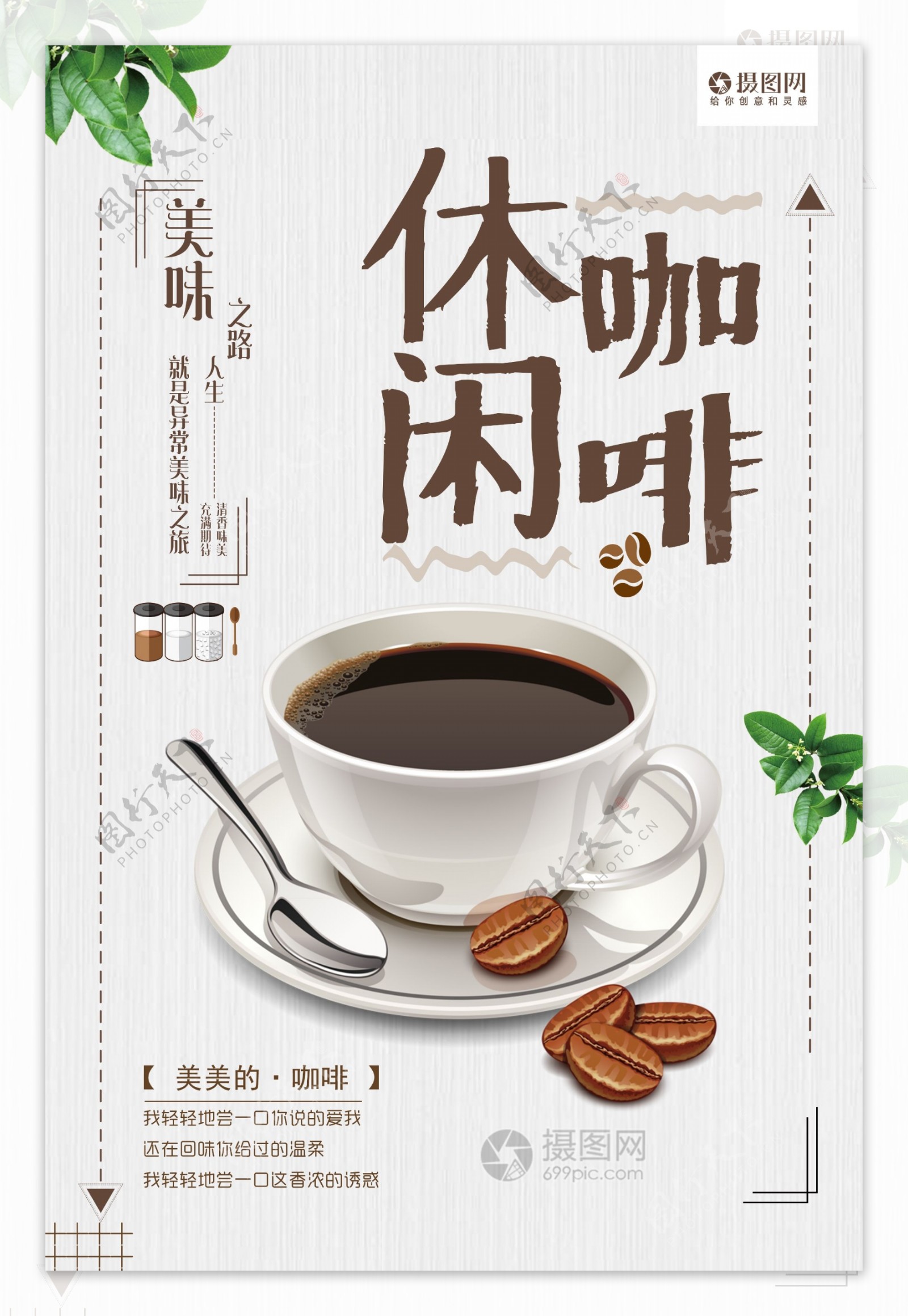 休闲咖啡促销海报