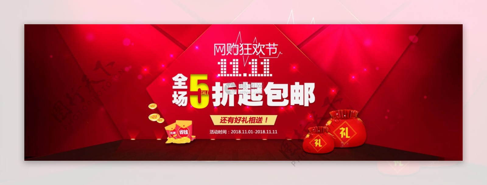 双11网购狂欢节banner海报