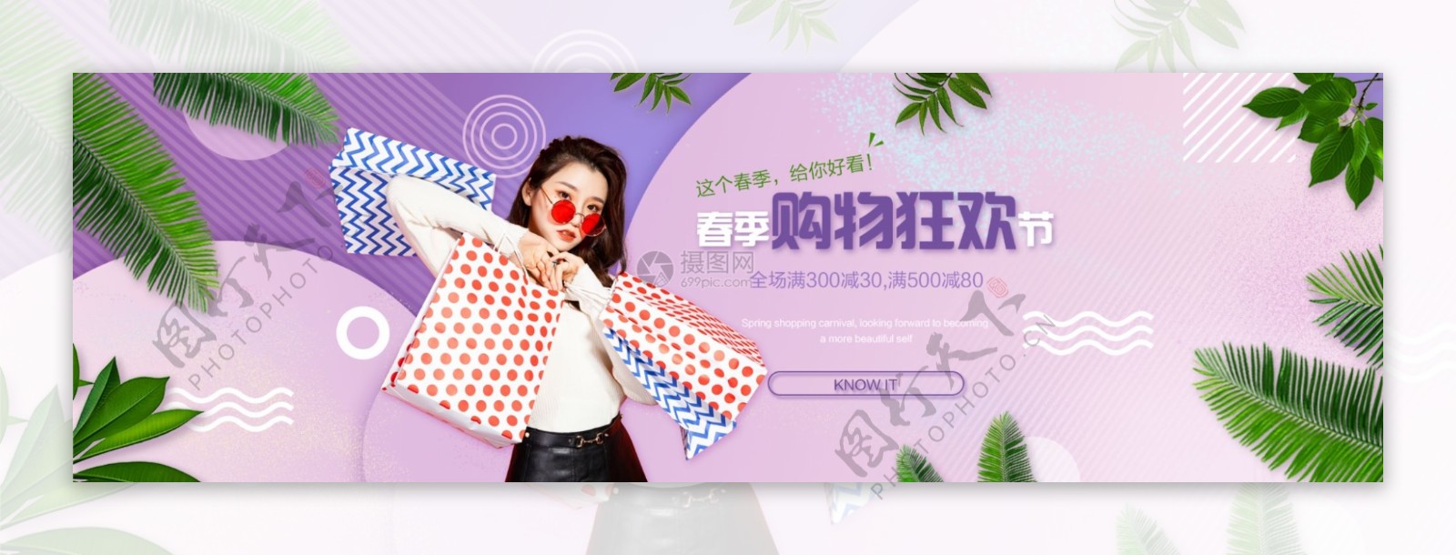春季购物狂欢节促销淘宝banner