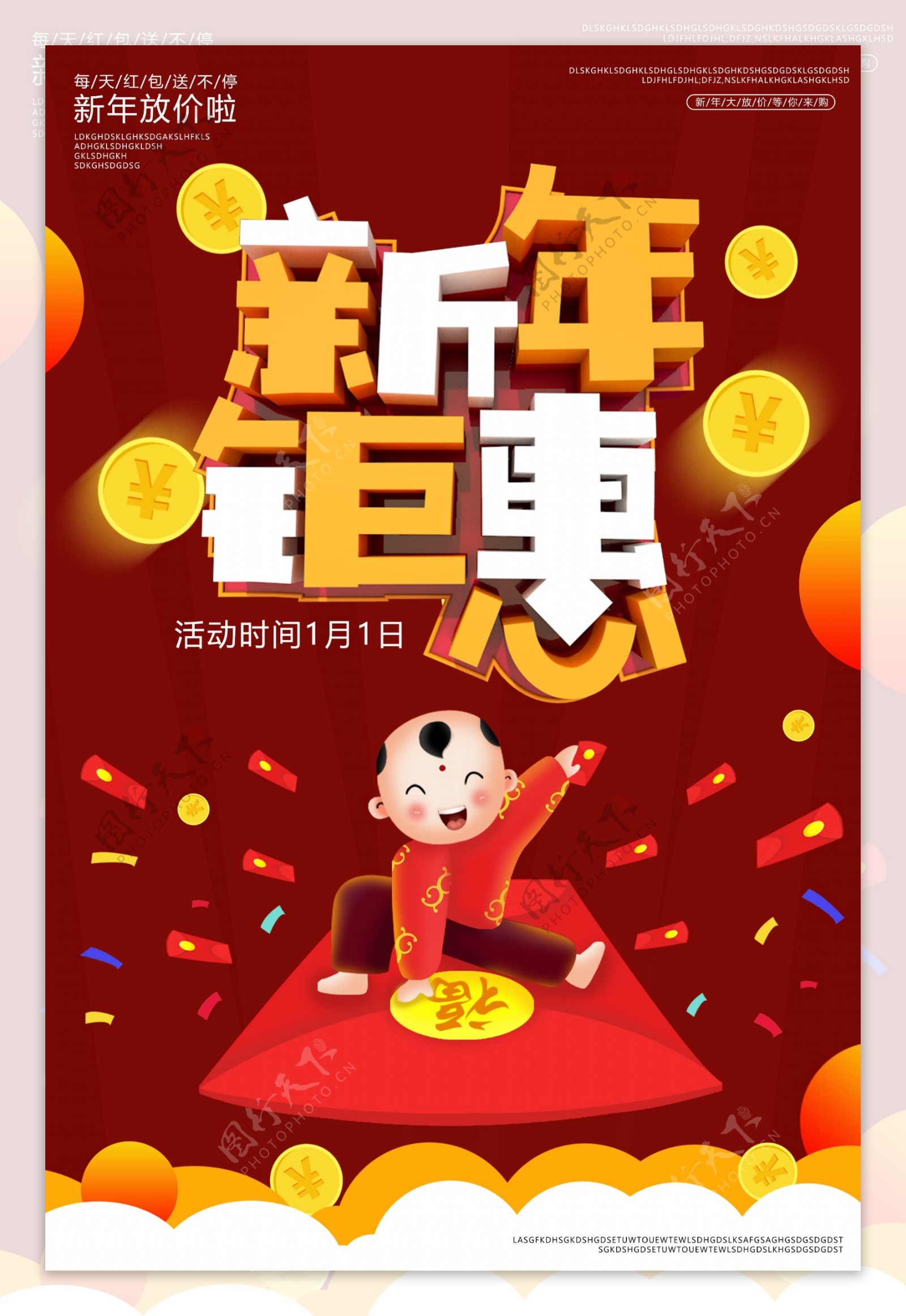 红色喜庆新春新年钜惠C4D促销海报