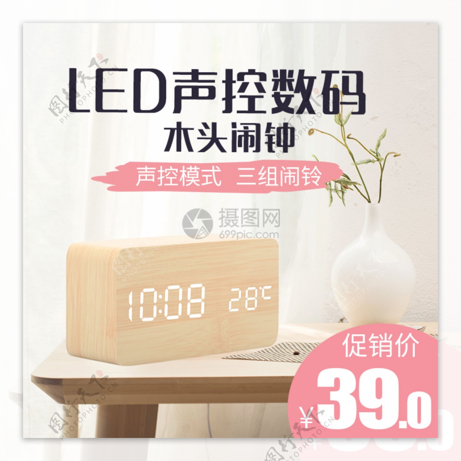 LED声控数码闹钟促销淘宝主图