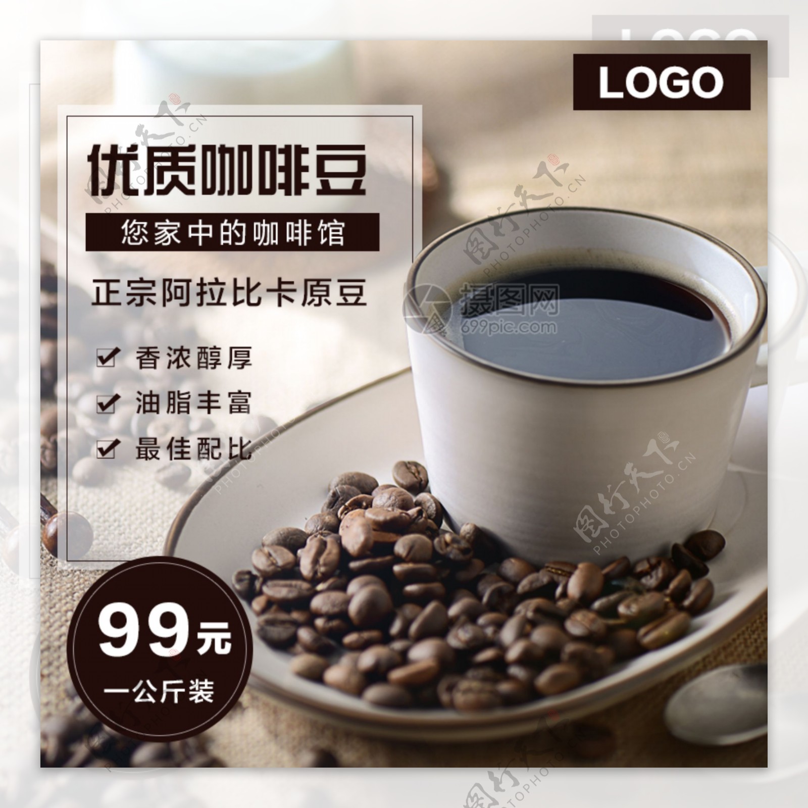 咖啡豆促销淘宝主图