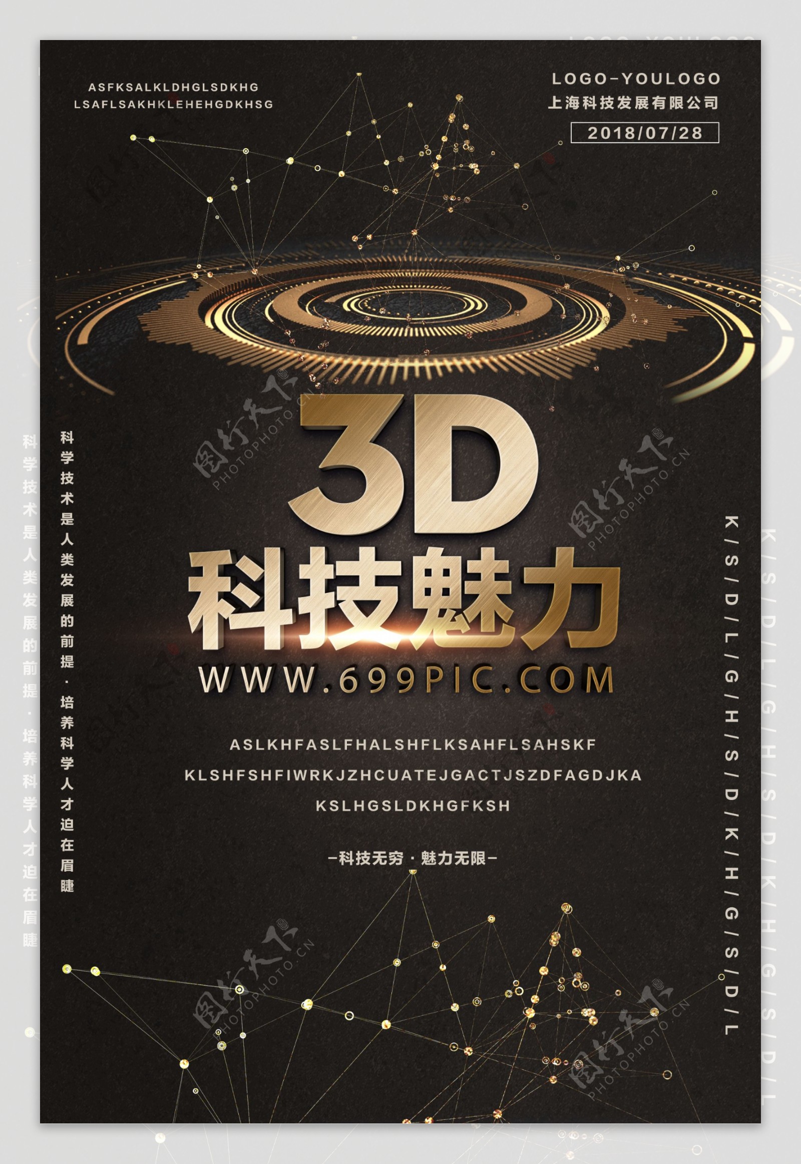 3D科技魅力海报