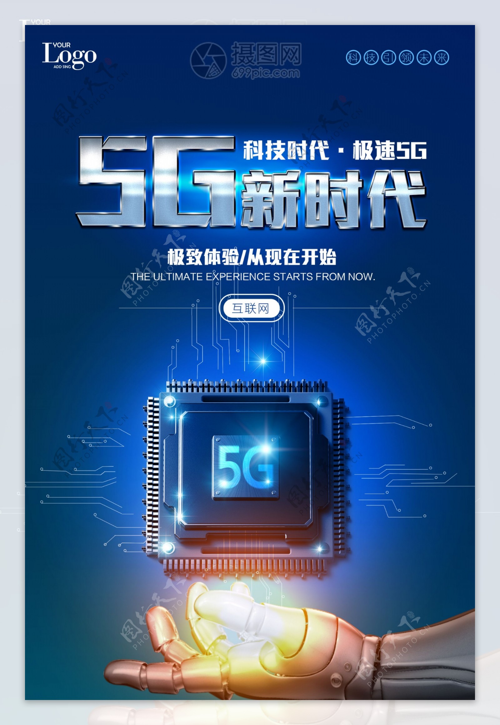 5G新时代科技海报
