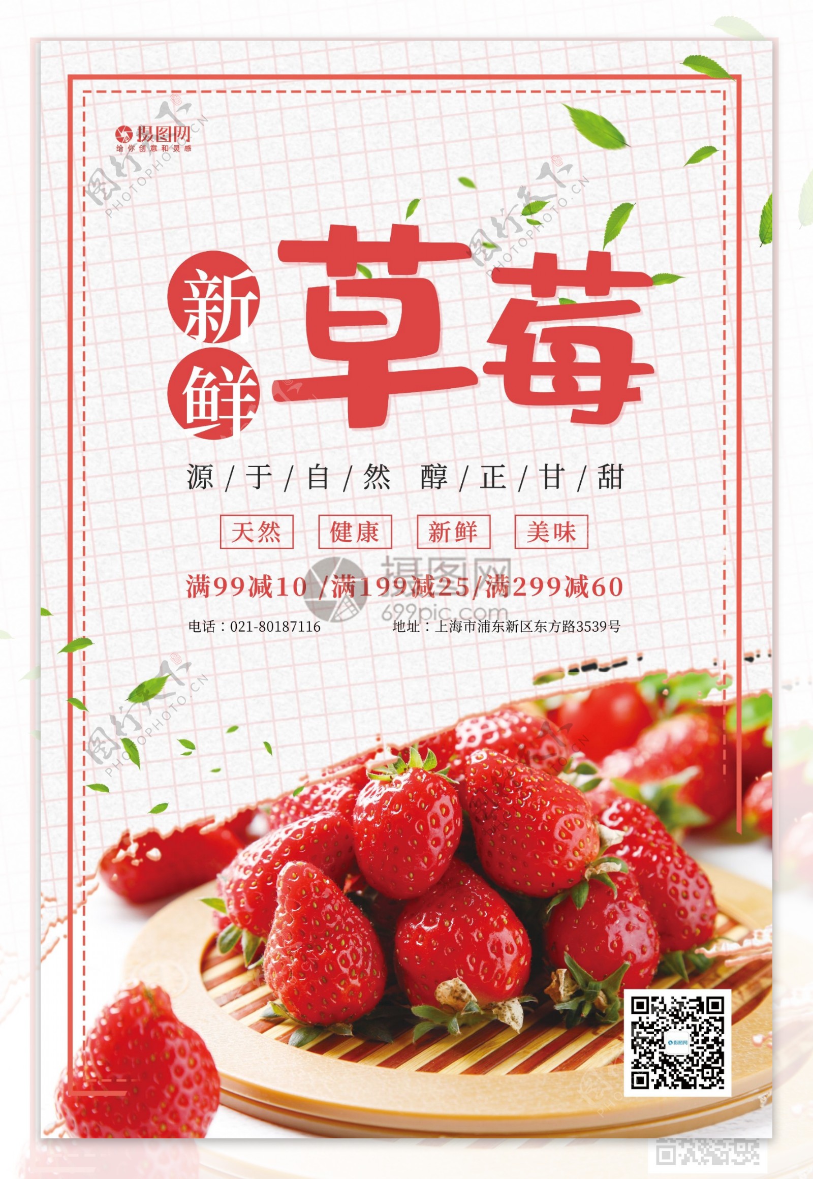 新鲜草莓打折满减促销海报
