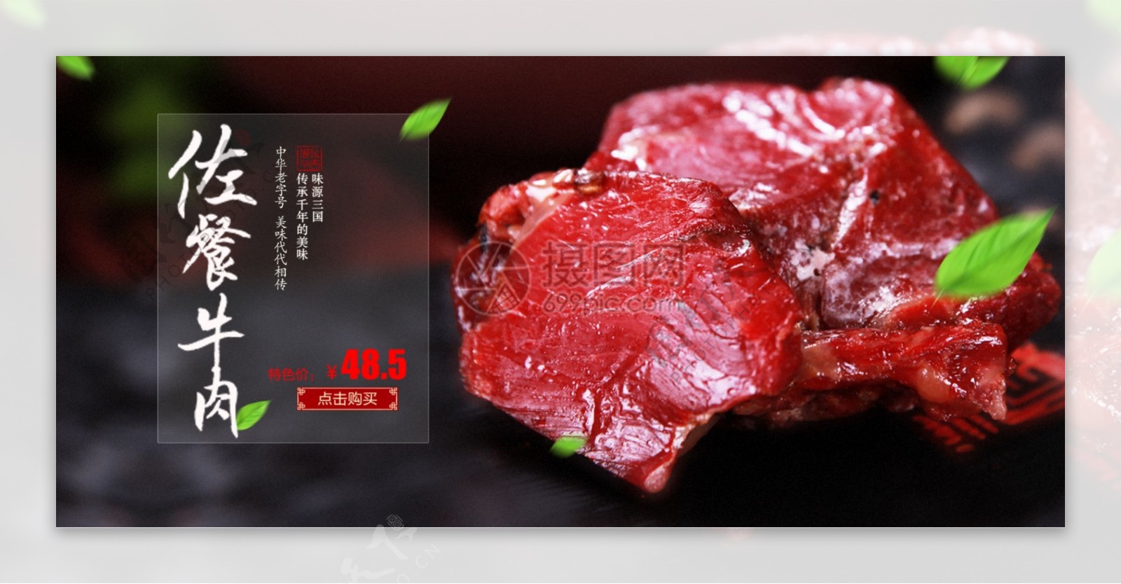 美味牛肉淘宝banner