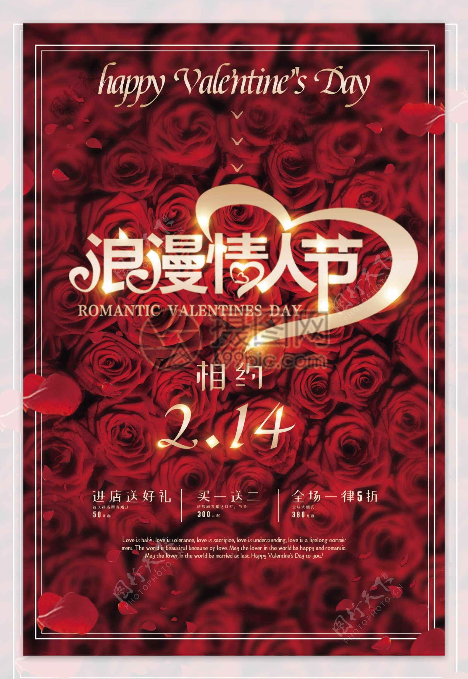 红色玫瑰2.14情人节促销海报