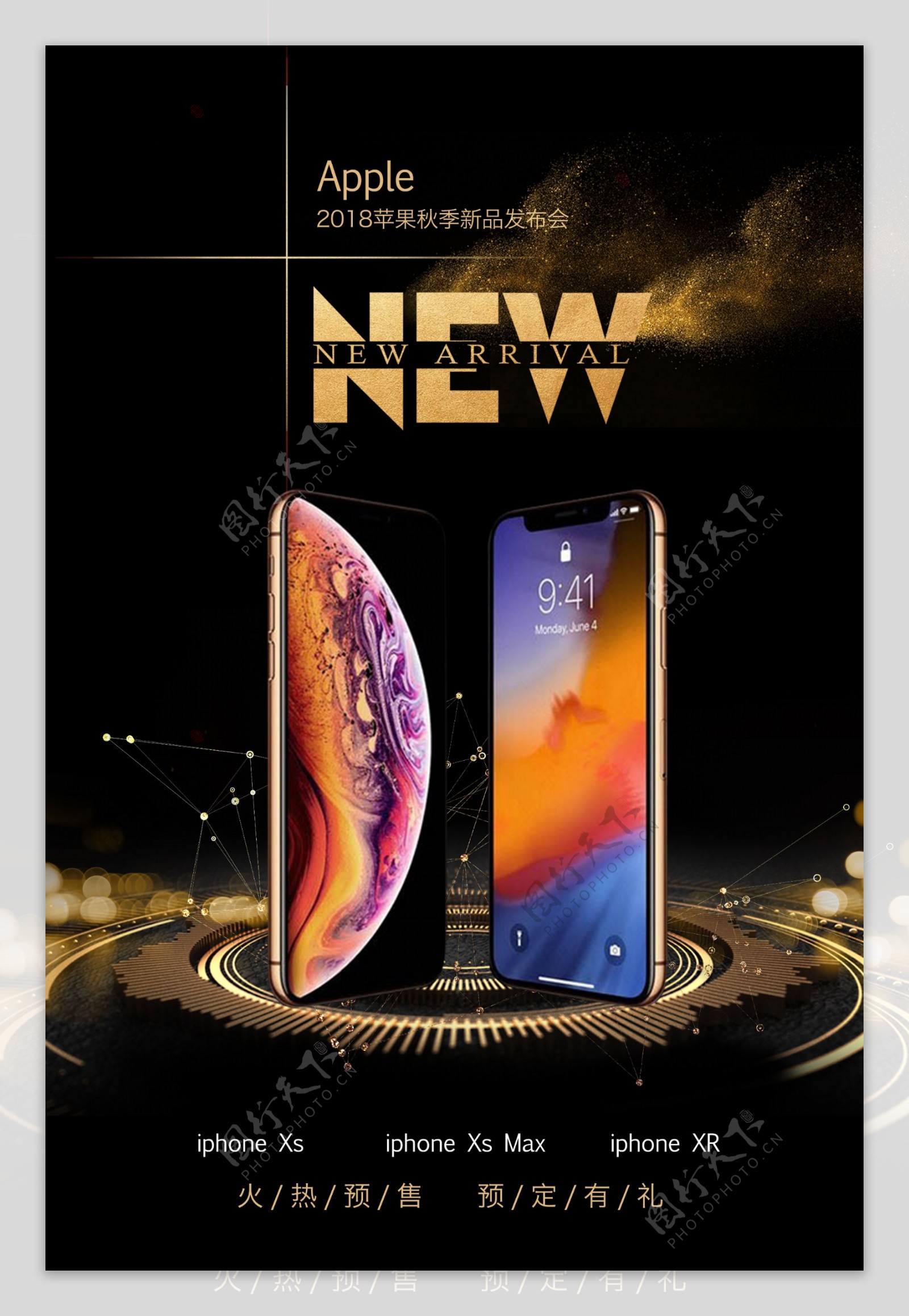 iphone新品发布会海报