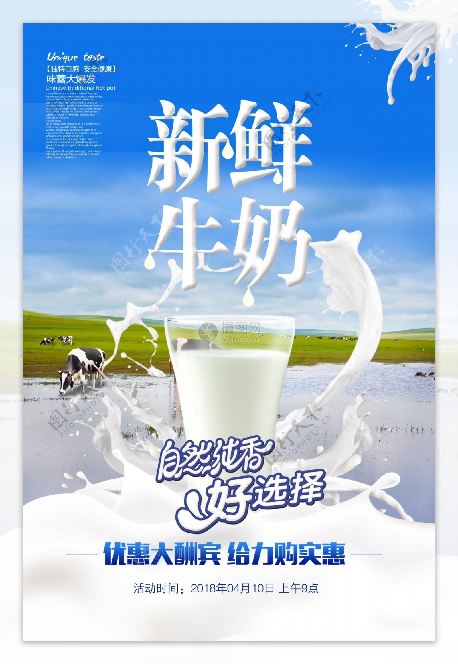 新鲜牛奶优惠购海报设计