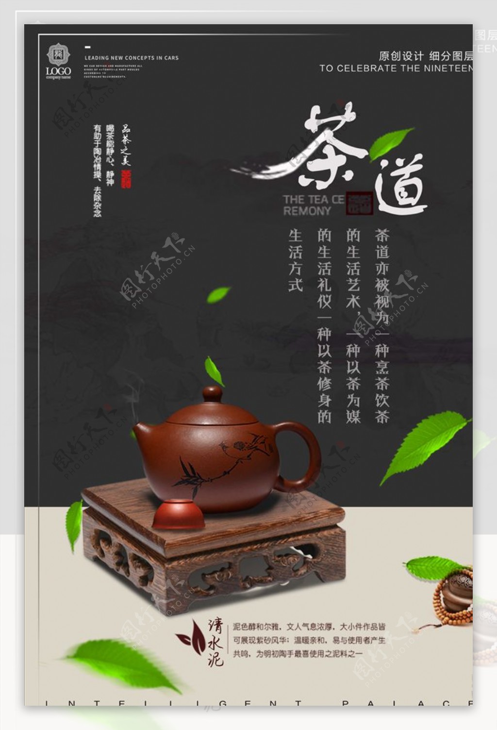 简约中式紫砂壶促销宣传海报设计